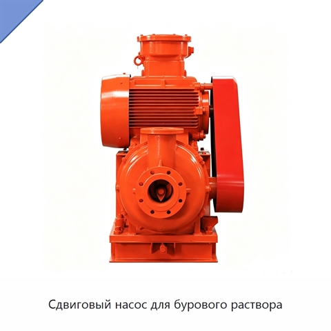 Сдвиговый насос для бурового раствора