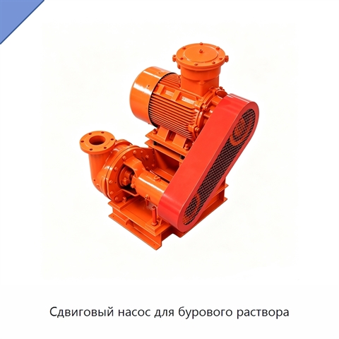 Сдвиговый насос для бурового раствора