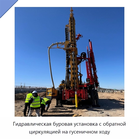 Гидравлическая буровая установка с обратной циркуляцией на гусеничном ходу
