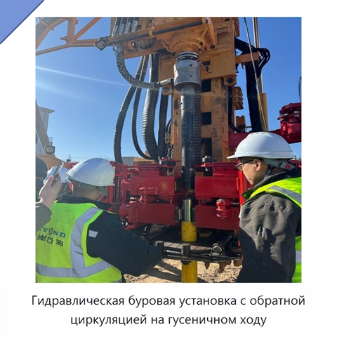 Гидравлическая буровая установка с обратной циркуляцией на гусеничном ходу