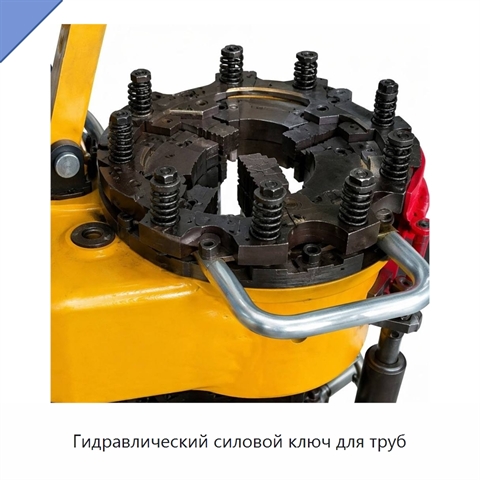 Гидравлический силовой ключ для труб