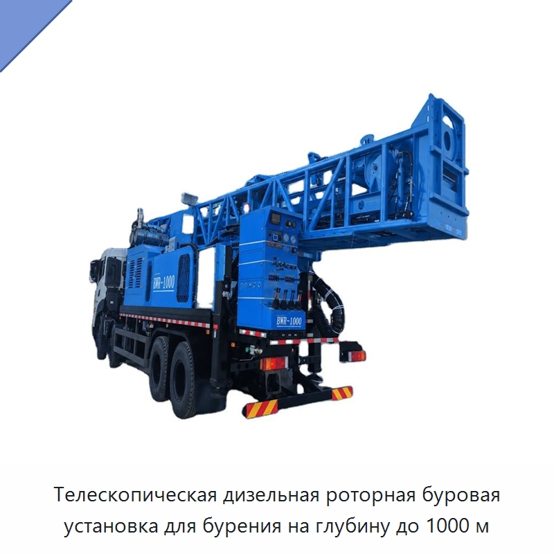 Телескопическая дизельная роторная буровая установка для бурения на глубину до 1000 м — Горнодобывающее оборудование