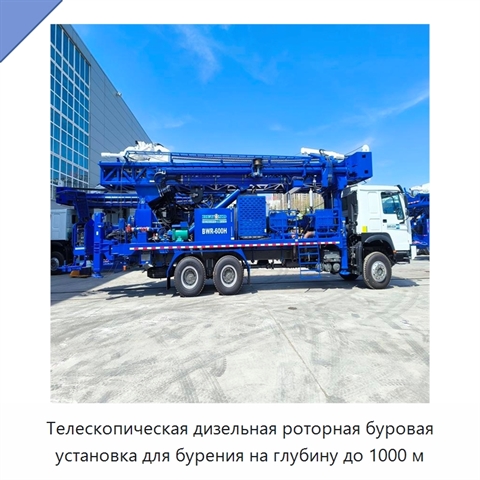 Телескопическая дизельная роторная буровая установка для бурения на глубину до 1000 м