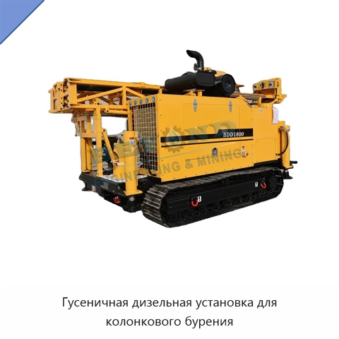 Гусеничная дизельная установка для колонкового бурения