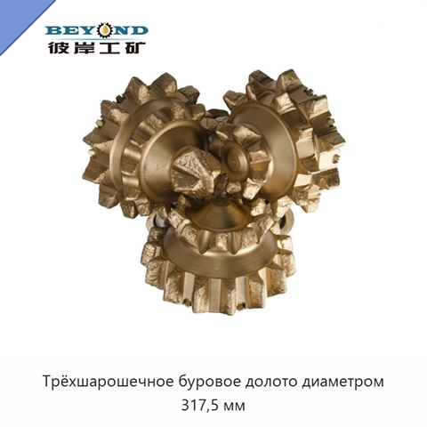 Трёхшарошечное буровое долото диаметром 317,5 мм