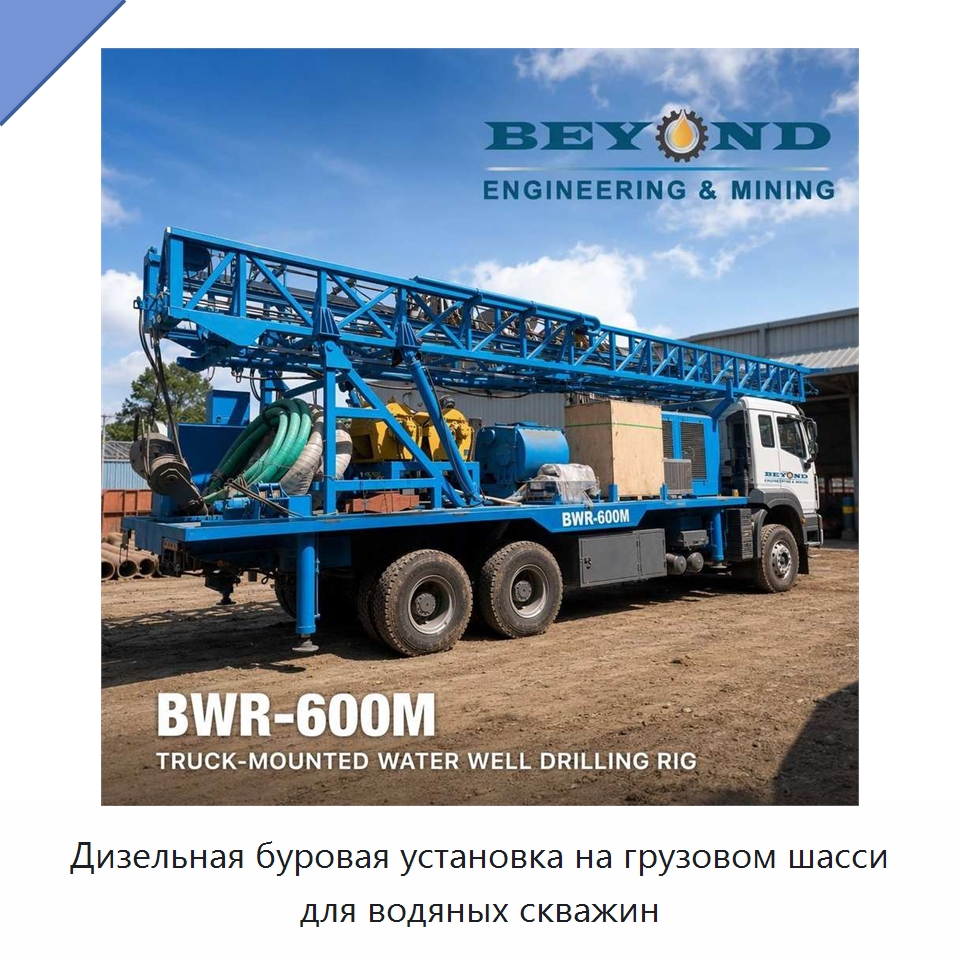 Дизельная буровая установка на грузовом шасси для водяных скважин — Горнодобывающее оборудование