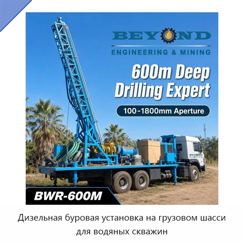 Дизельная буровая установка на грузовом шасси для водяных скважин