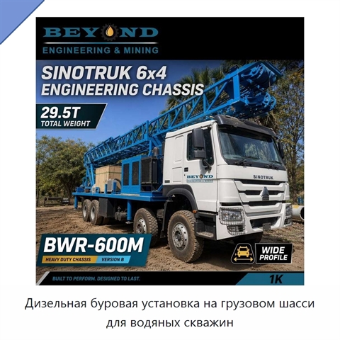Дизельная буровая установка на грузовом шасси для водяных скважин