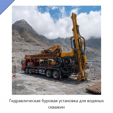 Гидравлическая буровая установка для водяных скважин