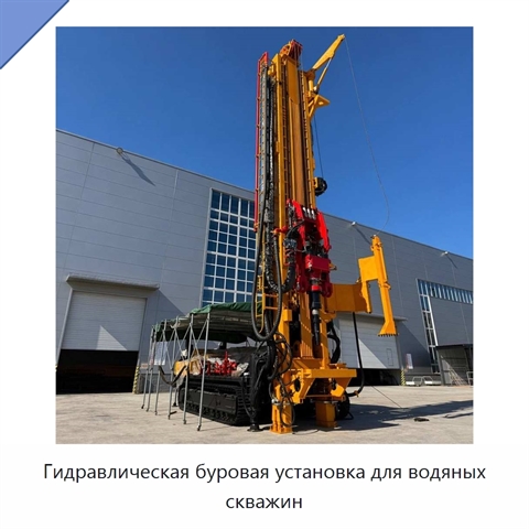 Гидравлическая буровая установка для водяных скважин