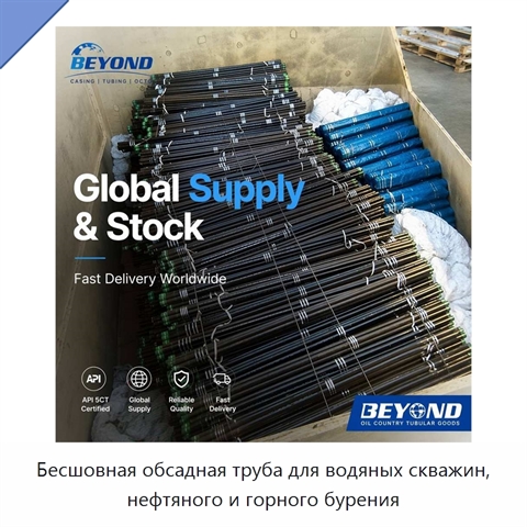 Бесшовная обсадная труба для водяных скважин, нефтяного и горного бурения