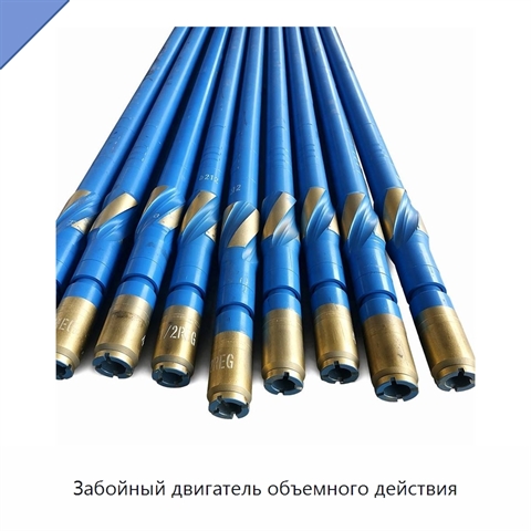 Забойный двигатель объемного действия
