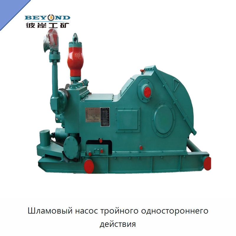 Шламовый насос тройного одностороннего действия — Нефтепромысловое оборудование