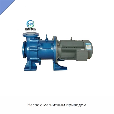 Насос с магнитным приводом