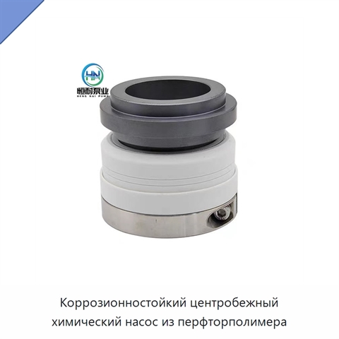 Коррозионностойкий центробежный химический насос из перфторполимера