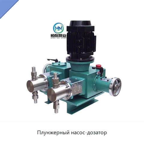 Плунжерный насос-дозатор