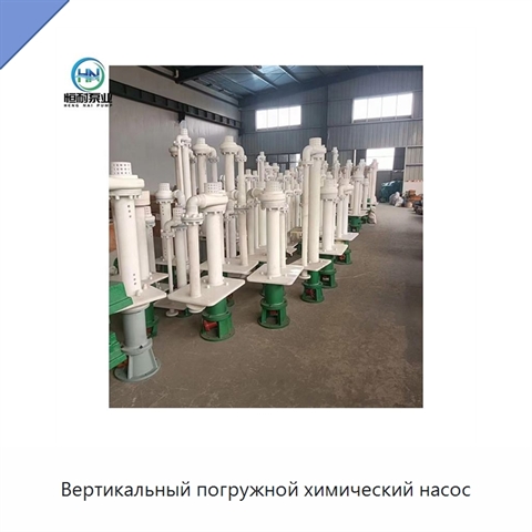 Вертикальный погружной химический насос