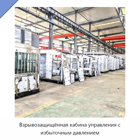 Взрывозащищённая кабина управления с избыточным давлением