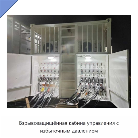 Взрывозащищённая кабина управления с избыточным давлением