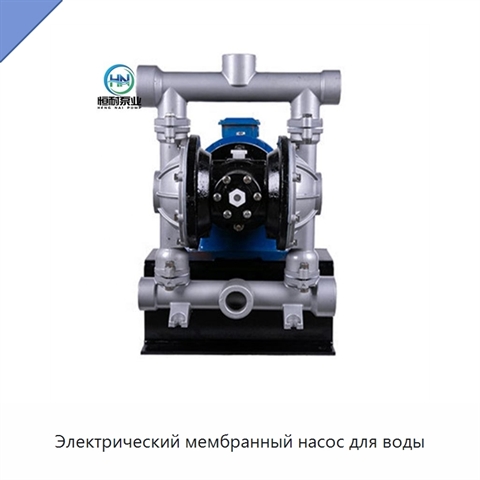 Электрический мембранный насос для воды