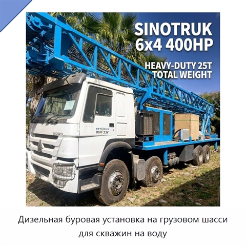 Дизельная буровая установка на грузовом шасси для скважин на воду