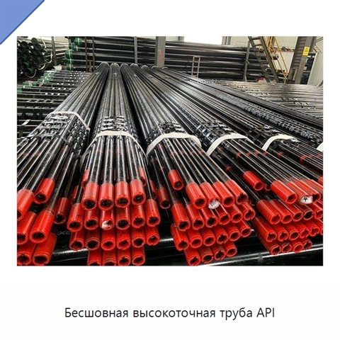 Бесшовная высокоточная труба API