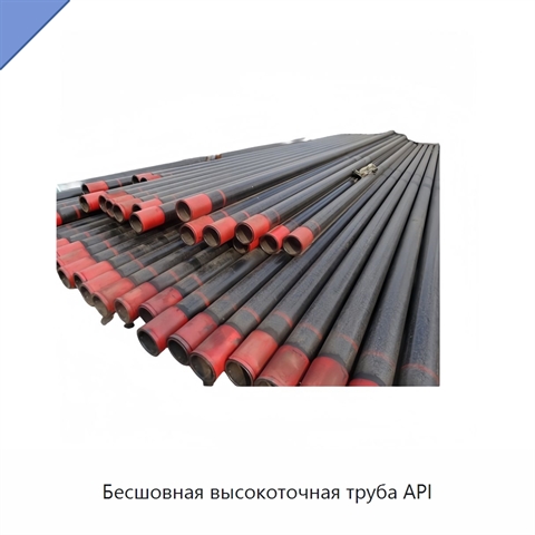 Бесшовная высокоточная труба API