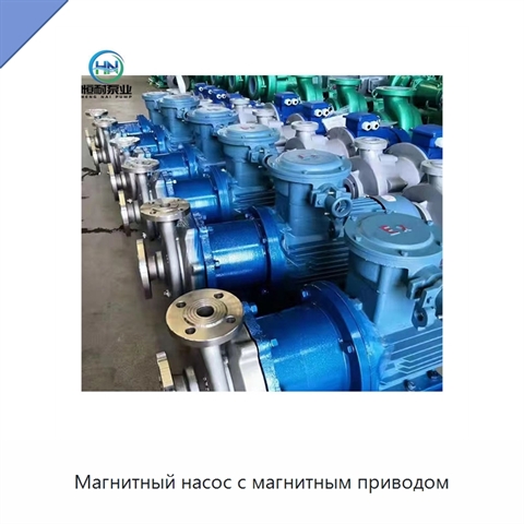 Магнитный насос с магнитным приводом