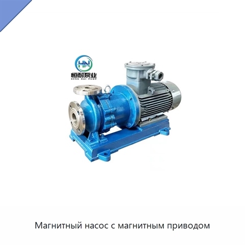 Магнитный насос с магнитным приводом