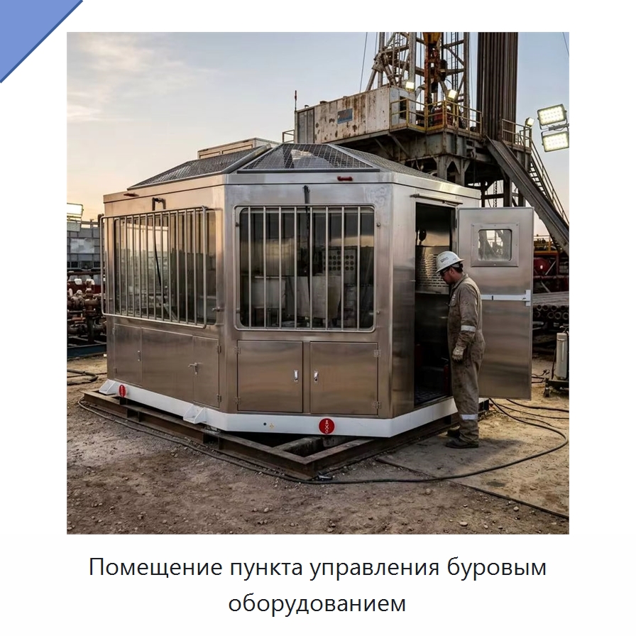 Помещение пункта управления буровым оборудованием — Нефтепромысловое оборудование