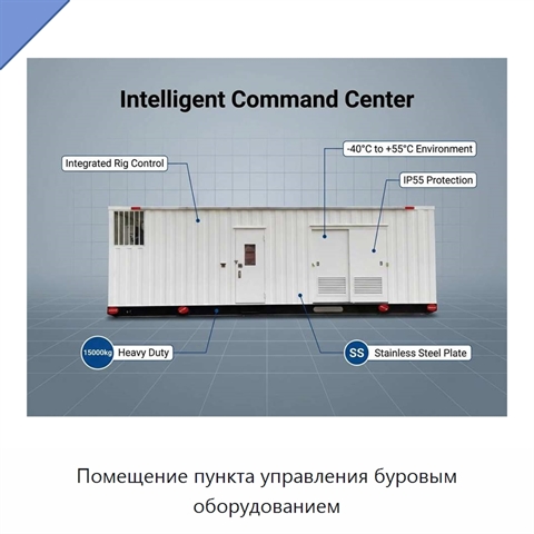 Помещение пункта управления буровым оборудованием