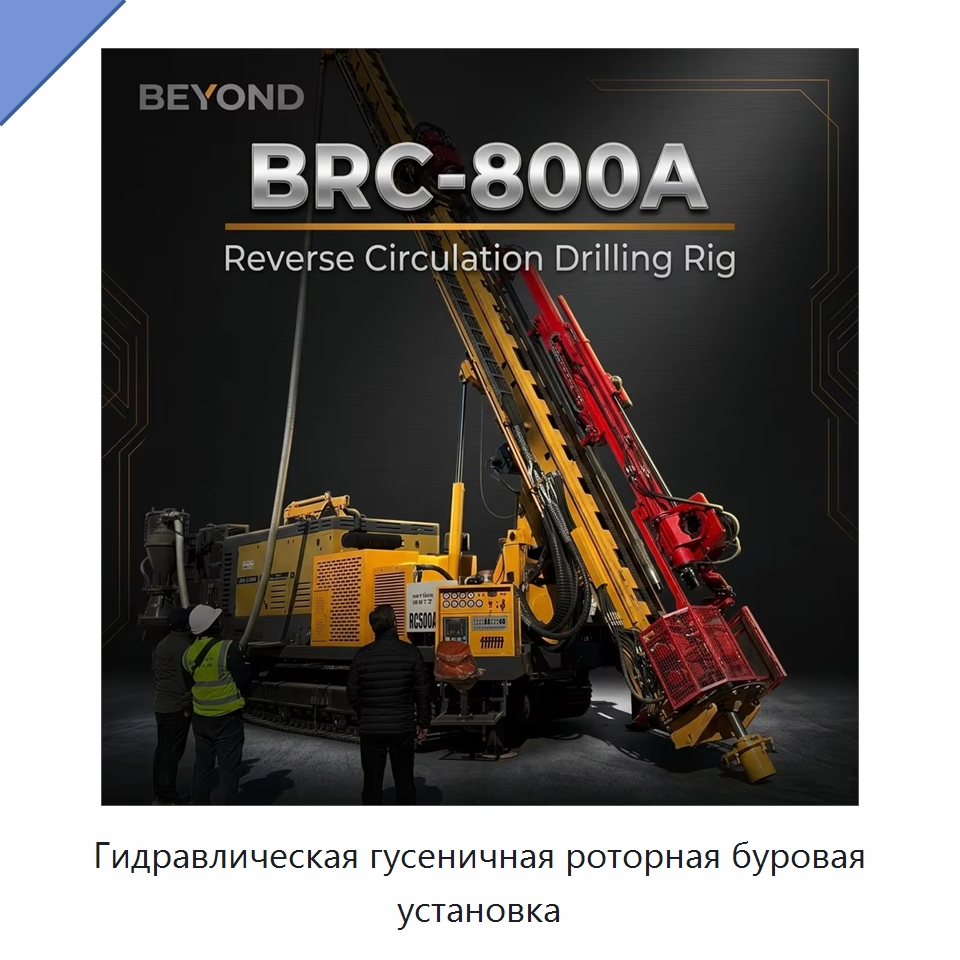 Гидравлическая гусеничная роторная буровая установка — Горнодобывающее оборудование