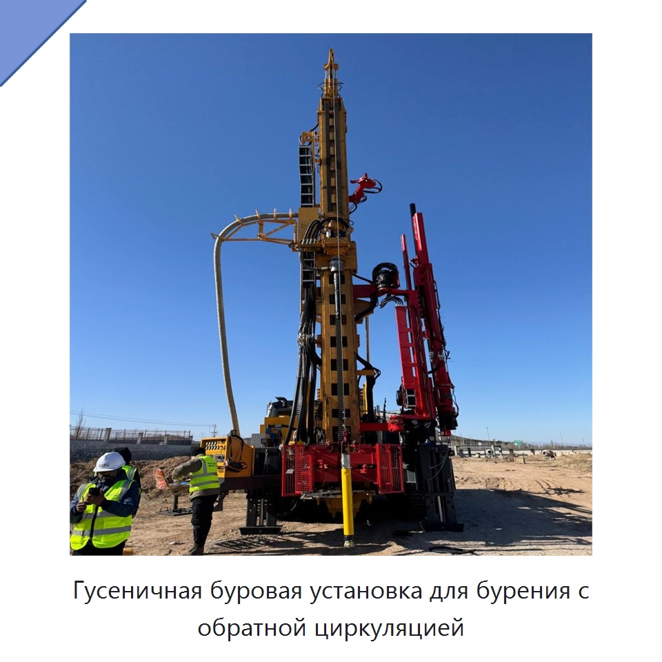Гусеничная буровая установка для бурения с обратной циркуляцией — Горнодобывающее оборудование