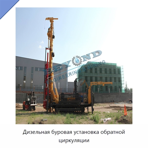 Дизельная буровая установка обратной циркуляции