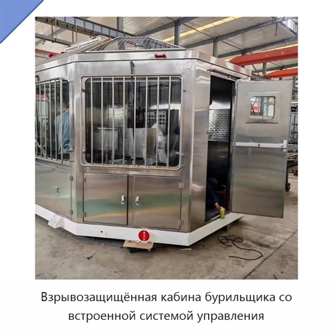 Взрывозащищённая кабина бурильщика со встроенной системой управления
