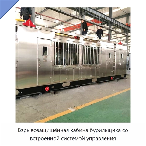 Взрывозащищённая кабина бурильщика со встроенной системой управления