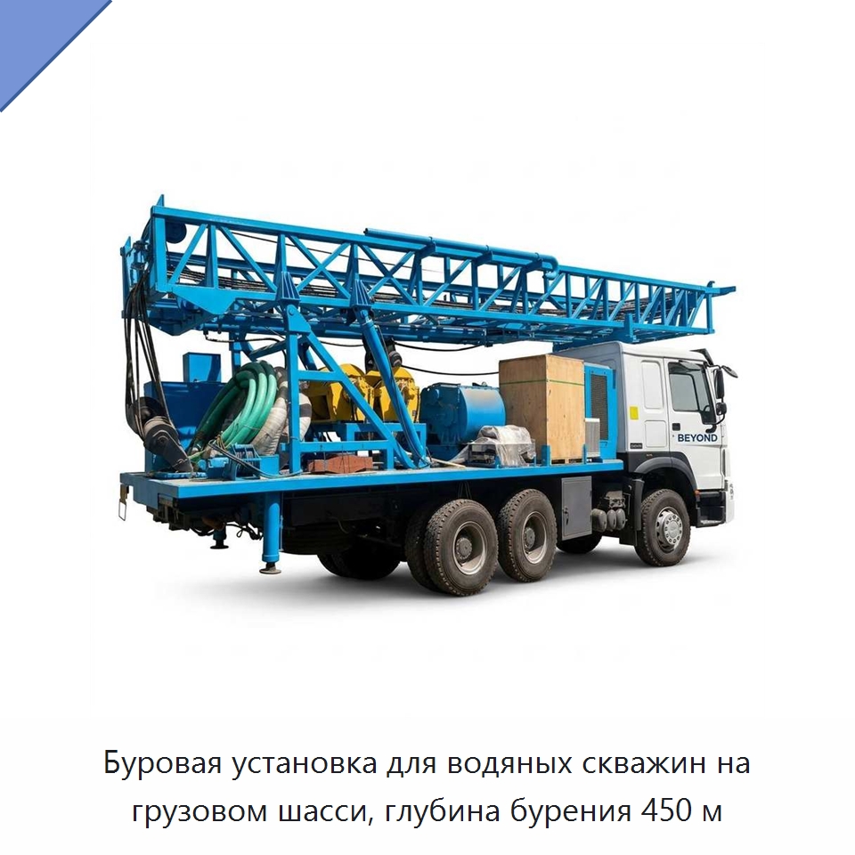 Буровая установка для водяных скважин на грузовом шасси, глубина бурения 450 м — Горнодобывающее оборудование