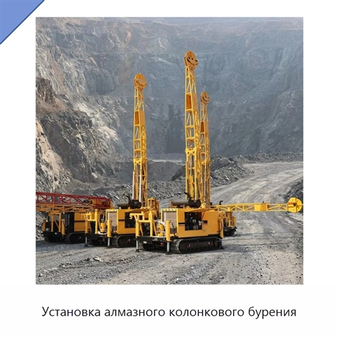 Установка алмазного колонкового бурения