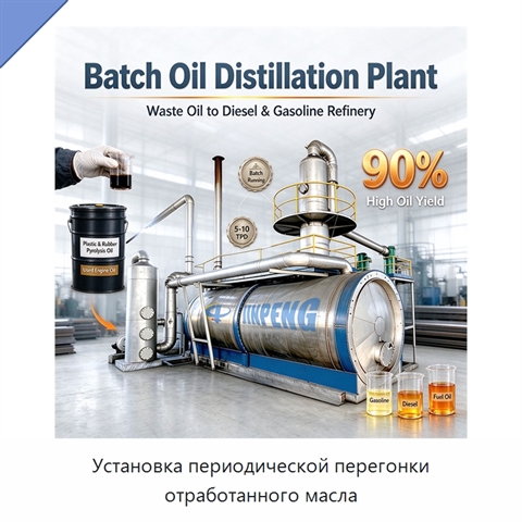 Установка периодической перегонки отработанного масла