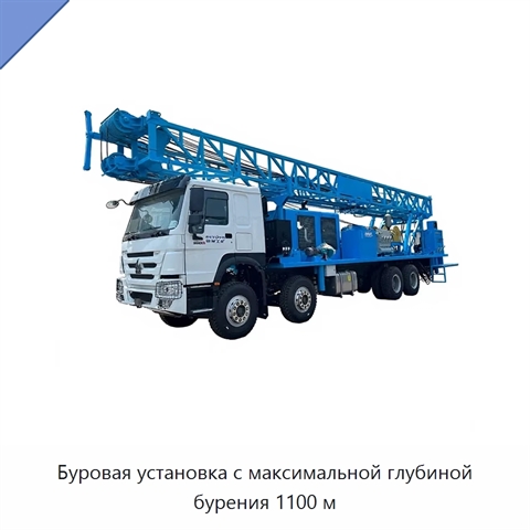 Буровая установка с максимальной глубиной бурения 1100 м