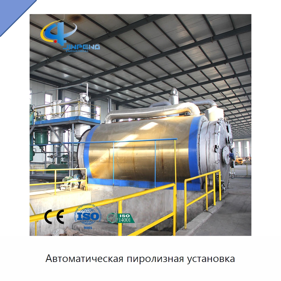 Автоматическая пиролизная установка — Оборудование для переработки резины