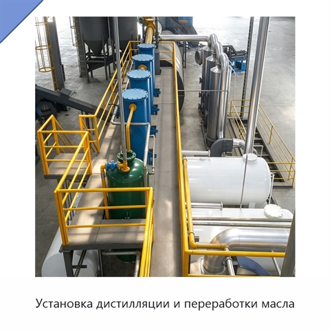Установка дистилляции и переработки масла