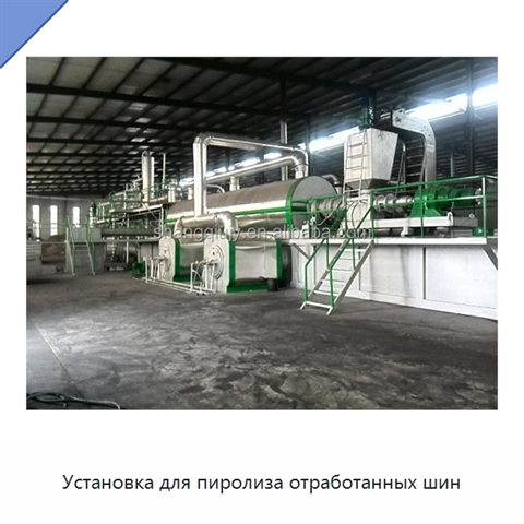 Установка для пиролиза отработанных шин