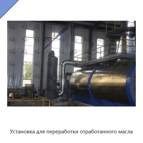 Установка для переработки отработанного масла