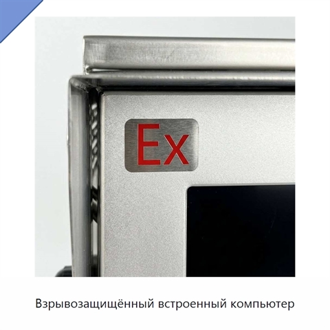 Взрывозащищённый встроенный компьютер