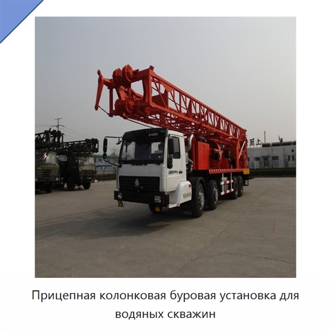 Прицепная колонковая буровая установка для водяных скважин