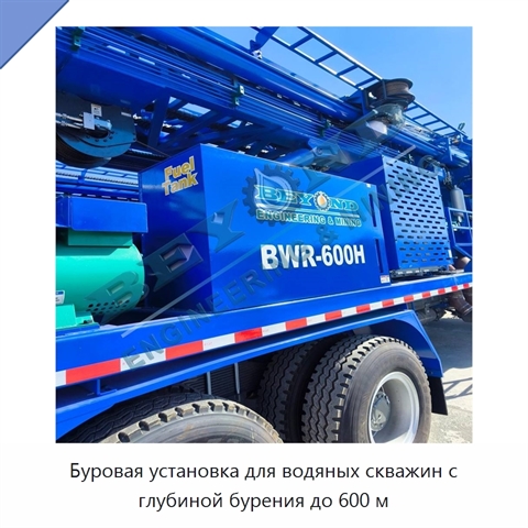 Буровая установка для водяных скважин с глубиной бурения до 600 м