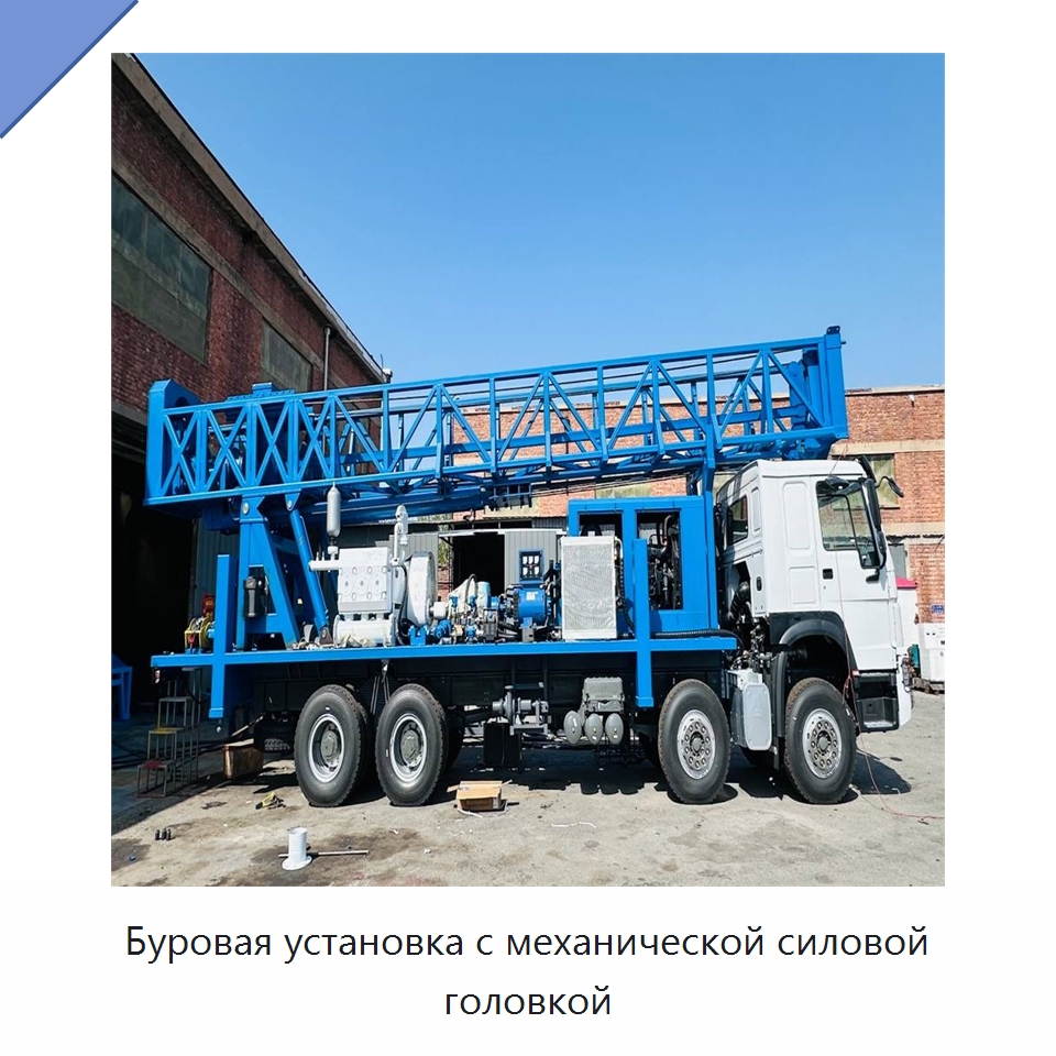 Буровая установка с механической силовой головкой — Горнодобывающее оборудование