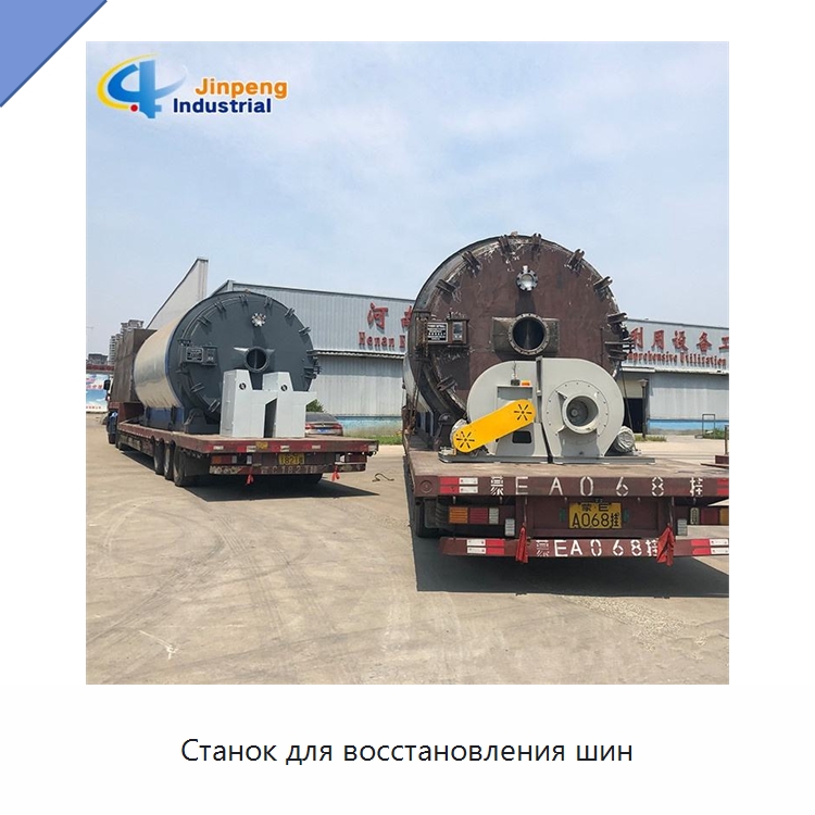 Станок для восстановления шин — Оборудование для переработки резины