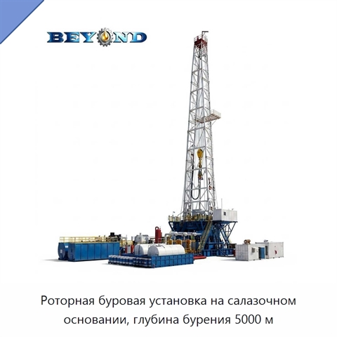 Роторная буровая установка на салазочном основании, глубина бурения 5000 м